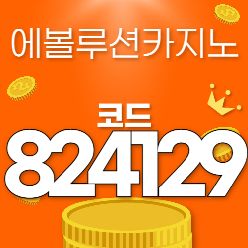 에볼루션카지노 바카라 입문자를 위한 베팅 기본기