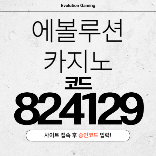 에볼루션 바카라 게임 환경